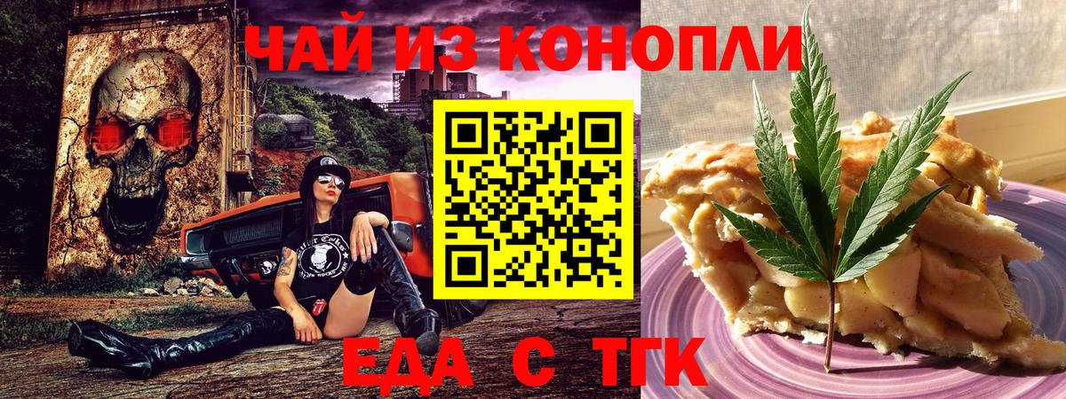 Печенье с ТГК конопля Котельники