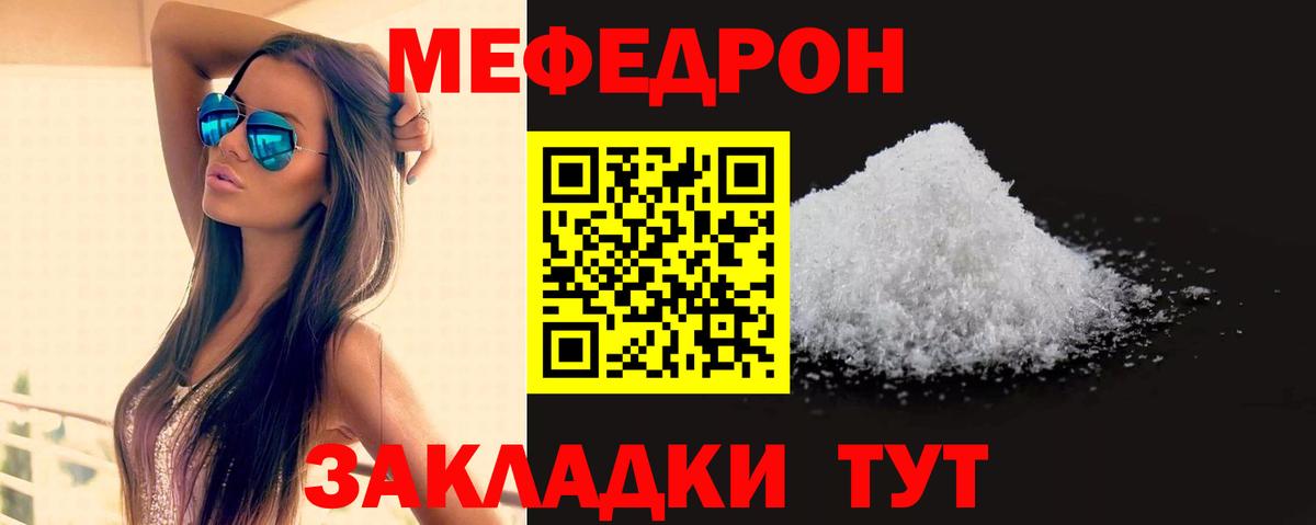 МЕФ кристаллы Котельники
