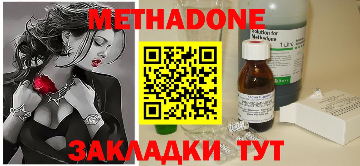 МЕТАДОН кристалл  Вход с VPN  МЕТАДОН methadone  Котельники 