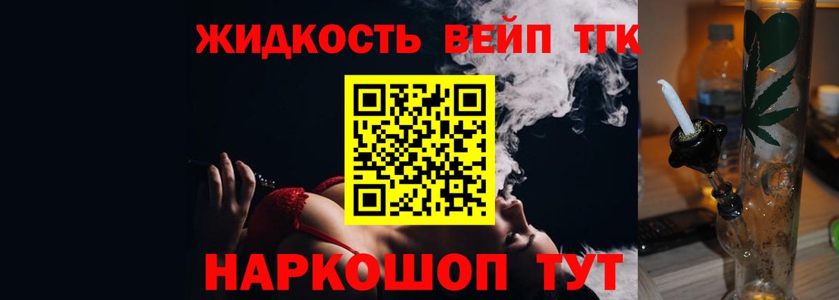 ТГК вейп с тгк Котельники